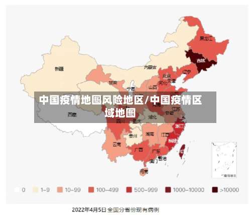 中国疫情地图风险地区/中国疫情区域地图-第3张图片