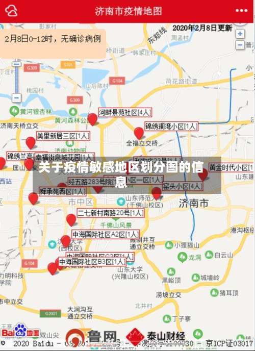 关于疫情敏感地区划分图的信息-第3张图片