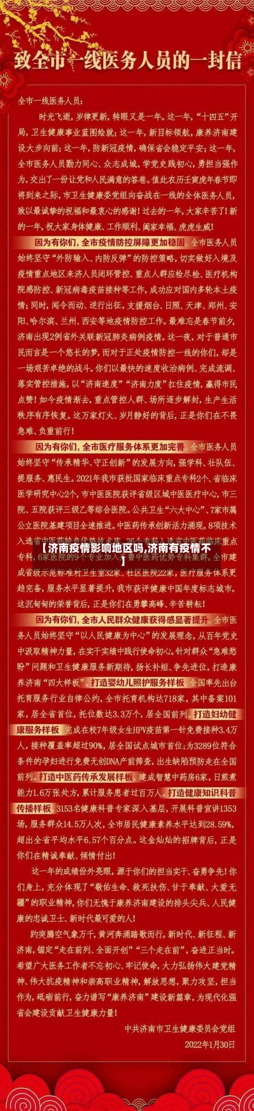 【济南疫情影响地区吗,济南有疫情不】-第3张图片