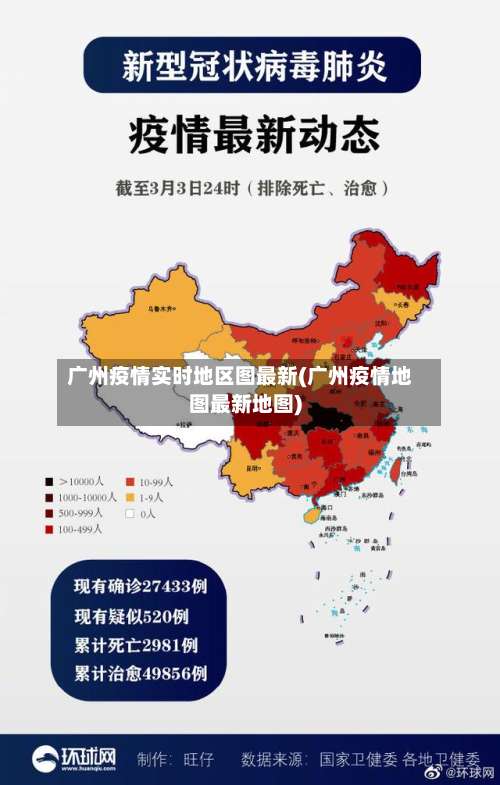 广州疫情实时地区图最新(广州疫情地图最新地图)-第1张图片