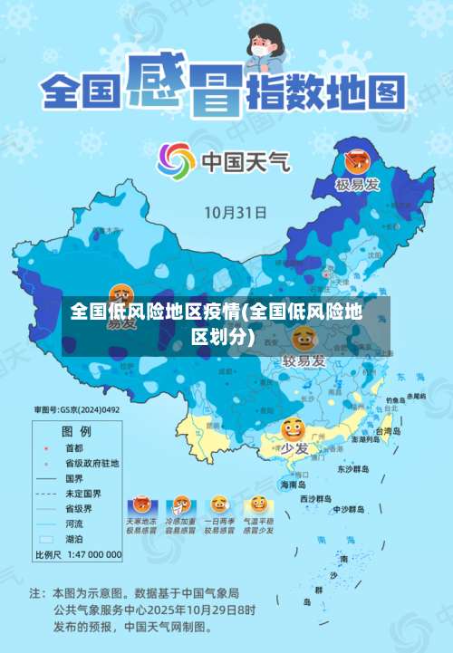 全国低风险地区疫情(全国低风险地区划分)-第3张图片