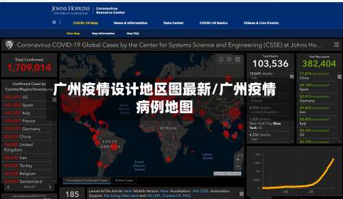 广州疫情设计地区图最新/广州疫情病例地图-第2张图片