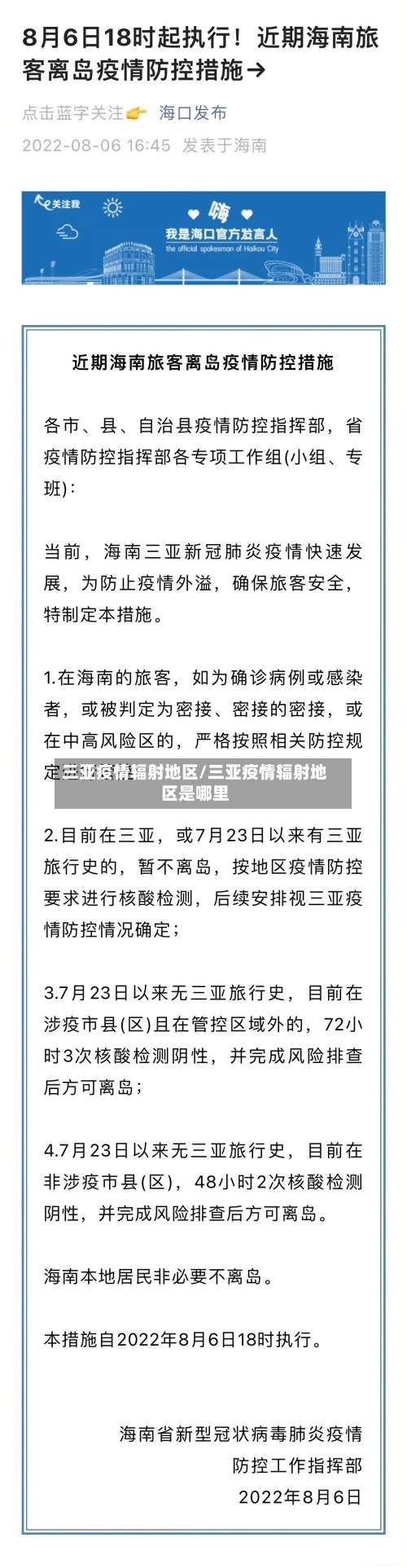 三亚疫情辐射地区/三亚疫情辐射地区是哪里-第3张图片
